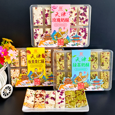 食有深意天津特产板栗果仁酥玫瑰绿茶奶酥288g家乡味道解馋小零食