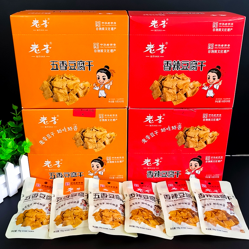 老李豆腐干五香味18g香辣豆腐干零食小包装盒装整箱小零食豆腐干