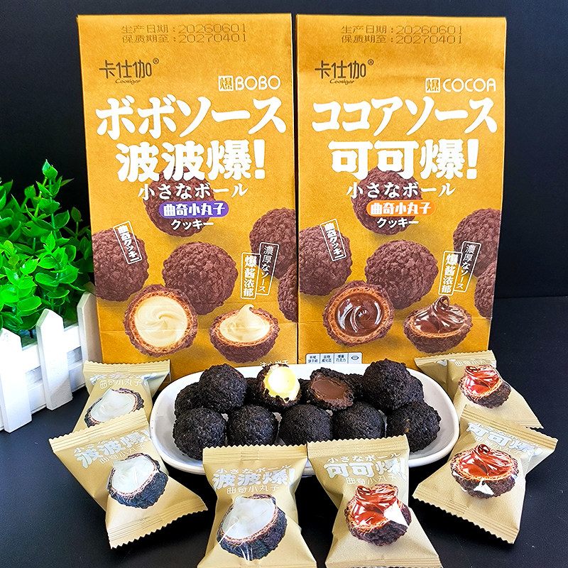 卡仕伽曲奇小丸子波波爆可可爆165g注心饼干巧克力威化小零食休闲