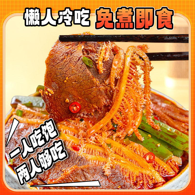 逗嘴冷吃千层肚牛肉爆肚贡菜四拼1000g香辣即食熟食宵夜川式美味