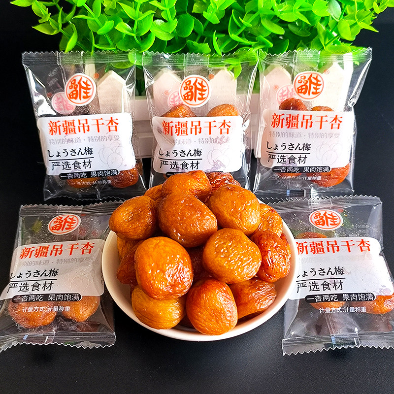 品田佳新疆吊干杏带核杏脯杏干酸酸甜甜果脯蜜饯网红办公室小零食