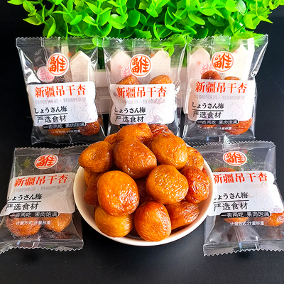 品田佳新疆吊干杏带核杏脯杏干酸酸甜甜果脯蜜饯网红办公室小零食