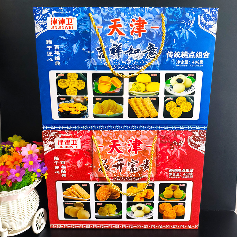 津津卫天津传统糕点组合408g花开富贵吉祥如意休闲酥类网红礼盒装