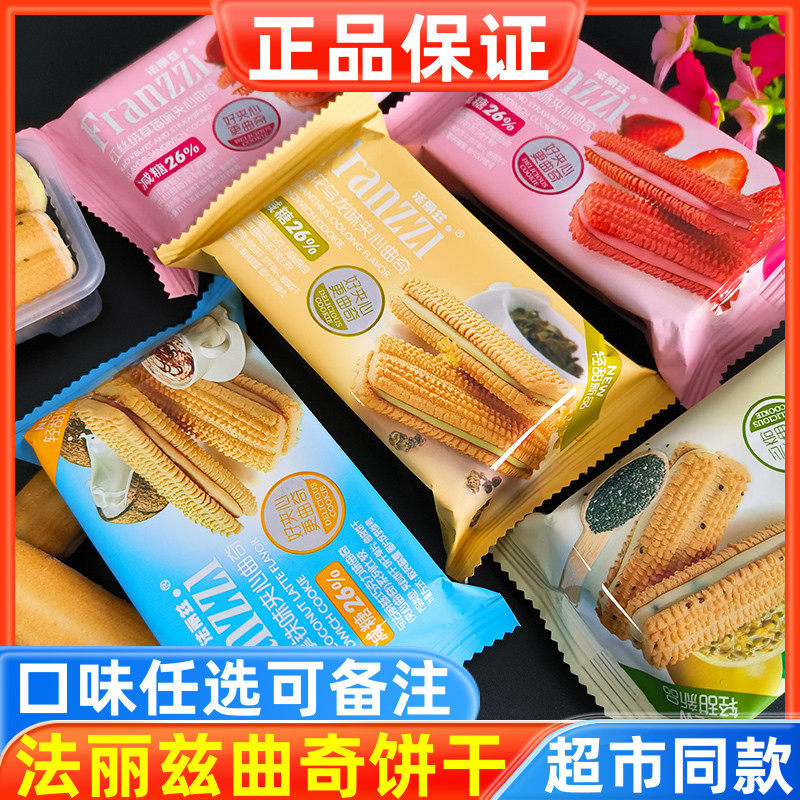 正品法丽兹曲奇夹心饼干散装500g生耶拿铁桂花乌龙百香果网红零食