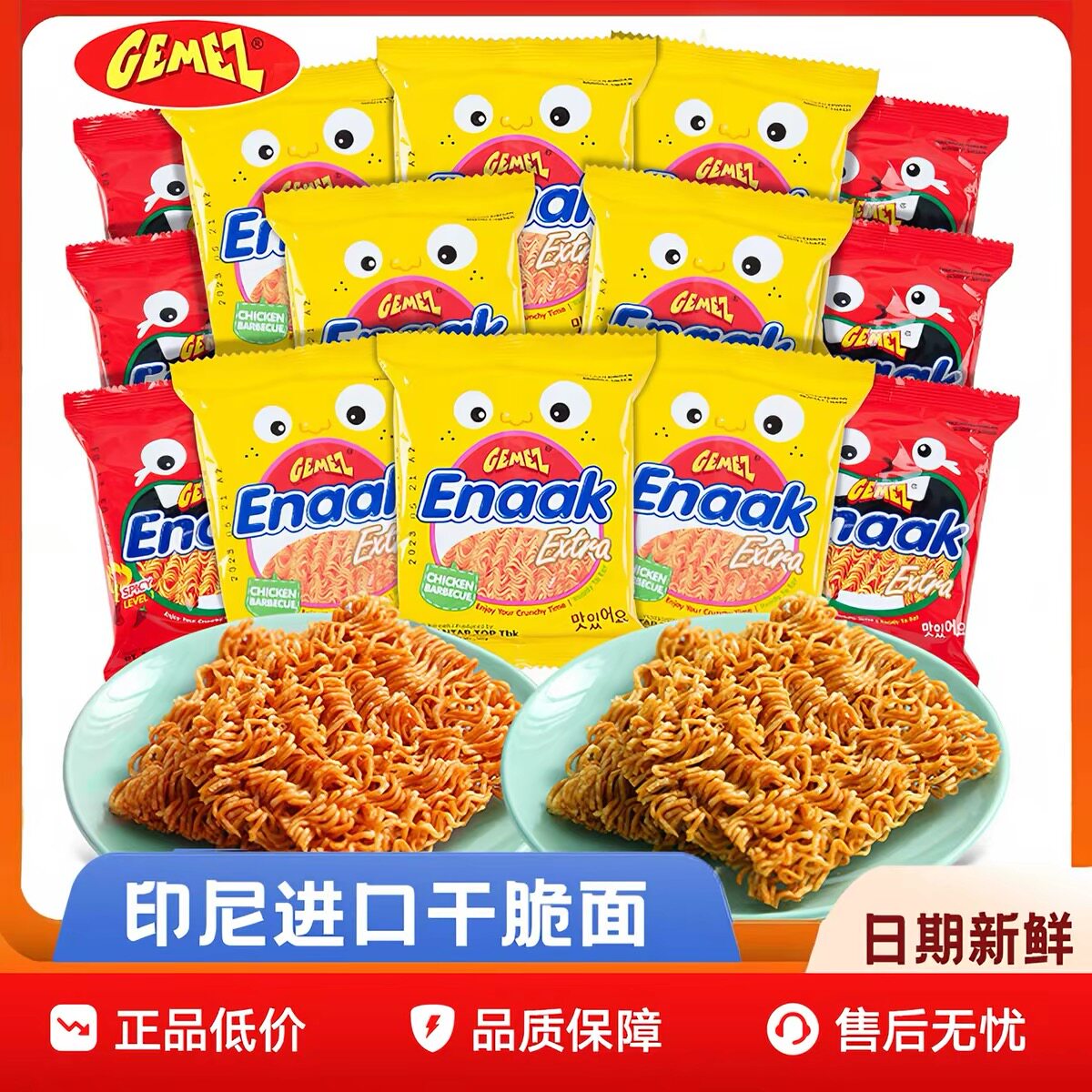 Gemez小鸡干脆面印尼进口Enaak火辣干脆面干吃面儿童休闲零食小吃