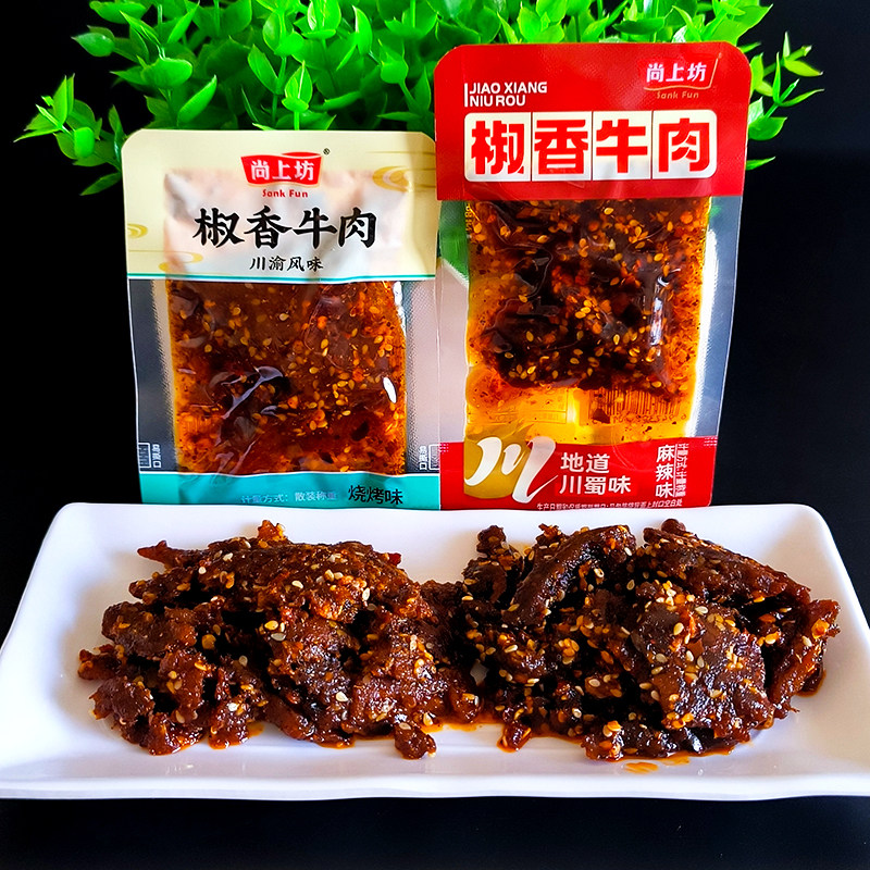 尚上坊椒香牛肉麻辣味散装称重四川特产网红零食单独小包装烧烤