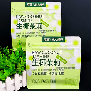南国徐大漂亮生椰茉莉锡兰蜜桃乌龙轻茶系列抹茶独立小包装冲饮品