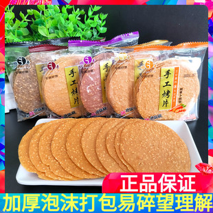 鹏丰手工烤片山药芝麻紫薯黑米胡萝卜煎饼薄脆饼干散装零食多口味