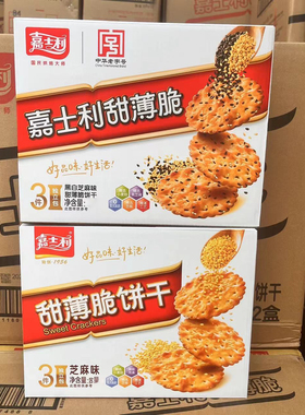 嘉士利甜薄脆饼干800g1000g芝麻口味早餐饼干代餐休闲小零食礼盒