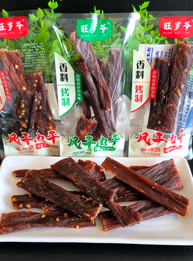 旺岁爷风干肉干原味香辣味香料烤制猪肉干休闲零食散称称重独立包