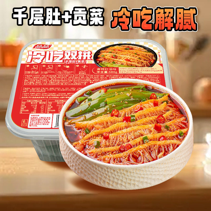 品品冷吃千层肚贡菜双拼580g香辣红油开袋鲜拌即食熟食川式美味