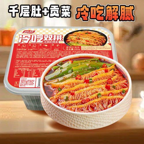 品品冷吃千层肚贡菜双拼580g香辣红油开袋鲜拌即食熟食川式美味