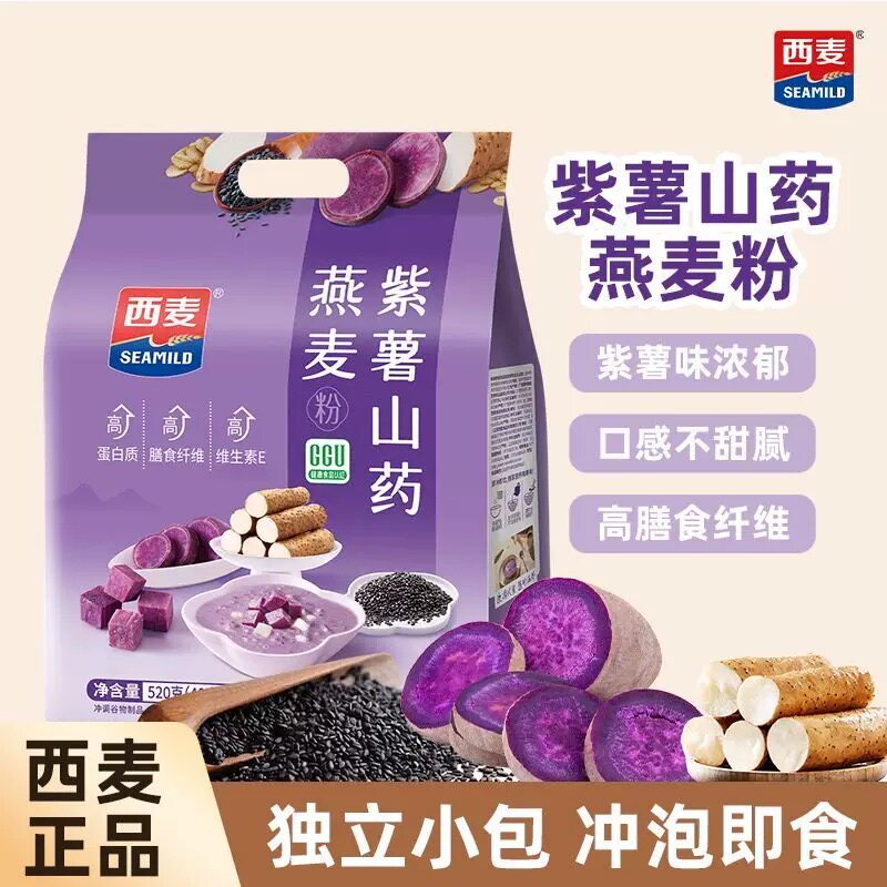 西麦紫薯山药燕麦520g独立小包装即食冲饮谷物早餐营养代餐燕麦片