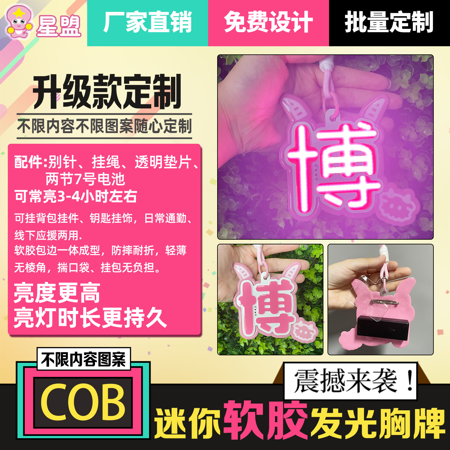 星盟COB软胶胸牌超亮挂件装饰演唱会灯牌发光图片