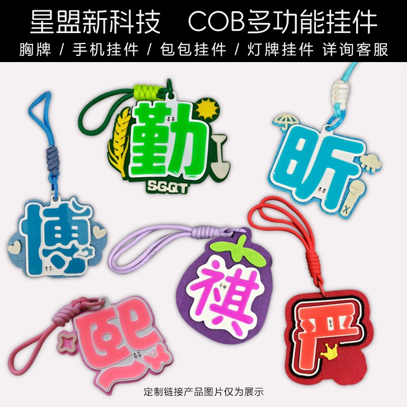 星盟cob多功能挂件演唱会图片