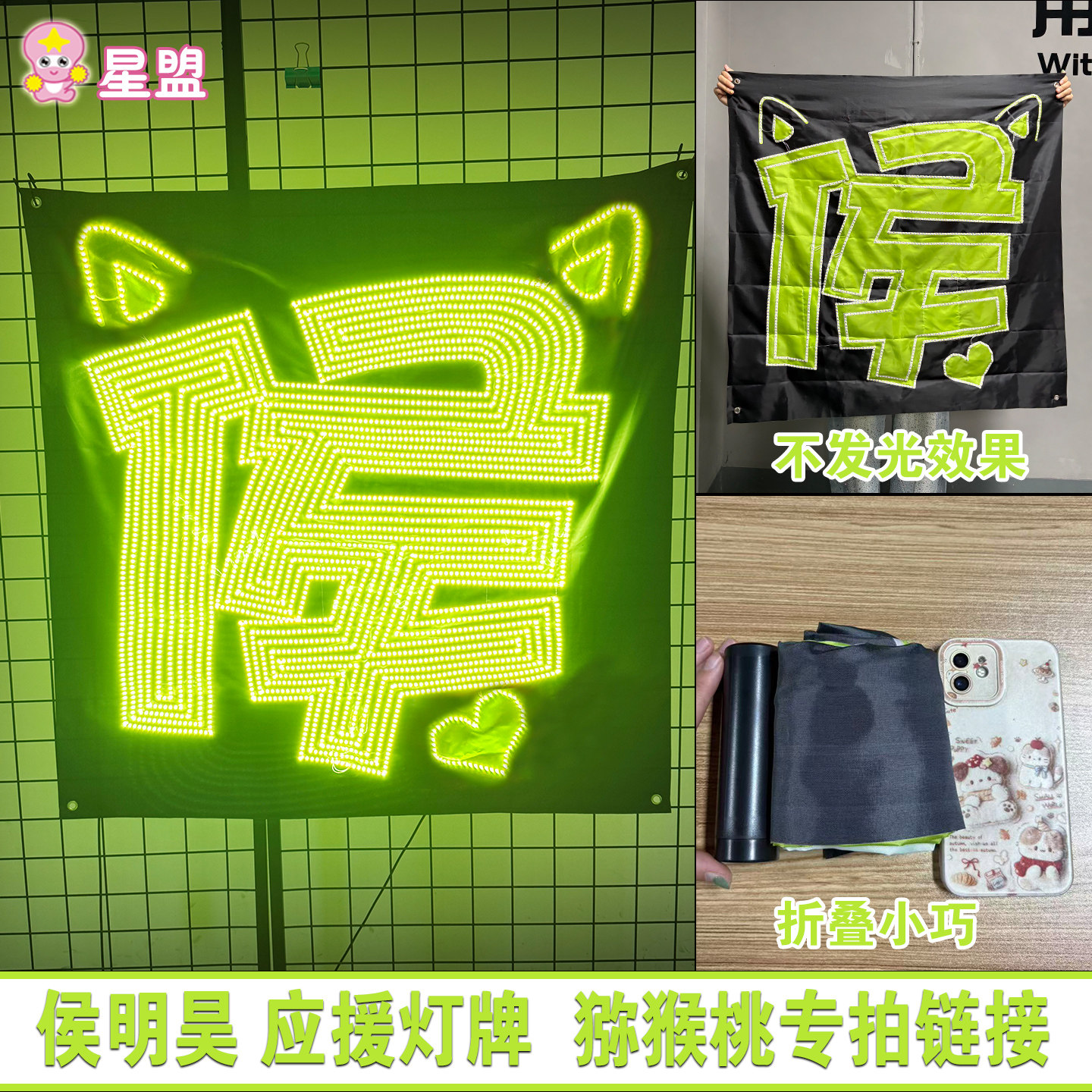 侯明昊猕猴桃专拍链接超薄LED贴片星盟工厂【后援会推荐款】图片