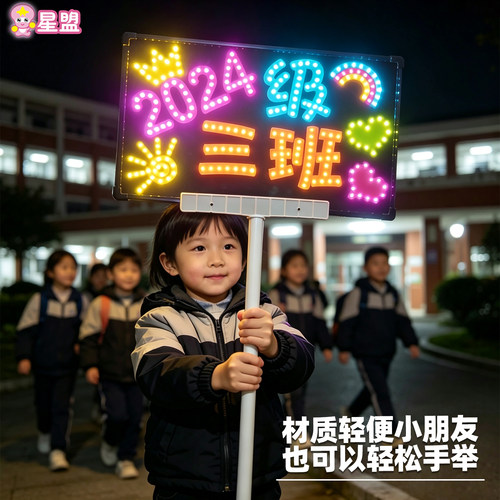 小学生LED发光手举班牌定制