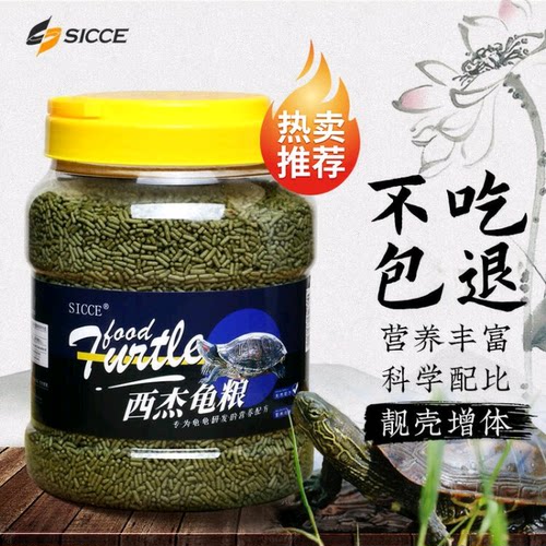SICCE乌龟专用粮3000ml巴西龟