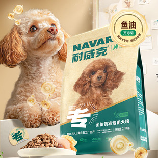 耐威克狗粮 贵宾泰迪成犬狗粮5kg 牛肉味 小型犬天然粮 包邮