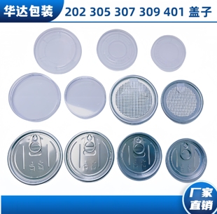 易拉盖/易斯盖(202. 305. 307. 309. 401)塑料防尘盖/手拧塑料