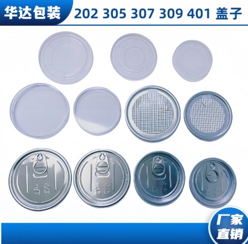易拉盖易斯盖塑料盖手拧塑料