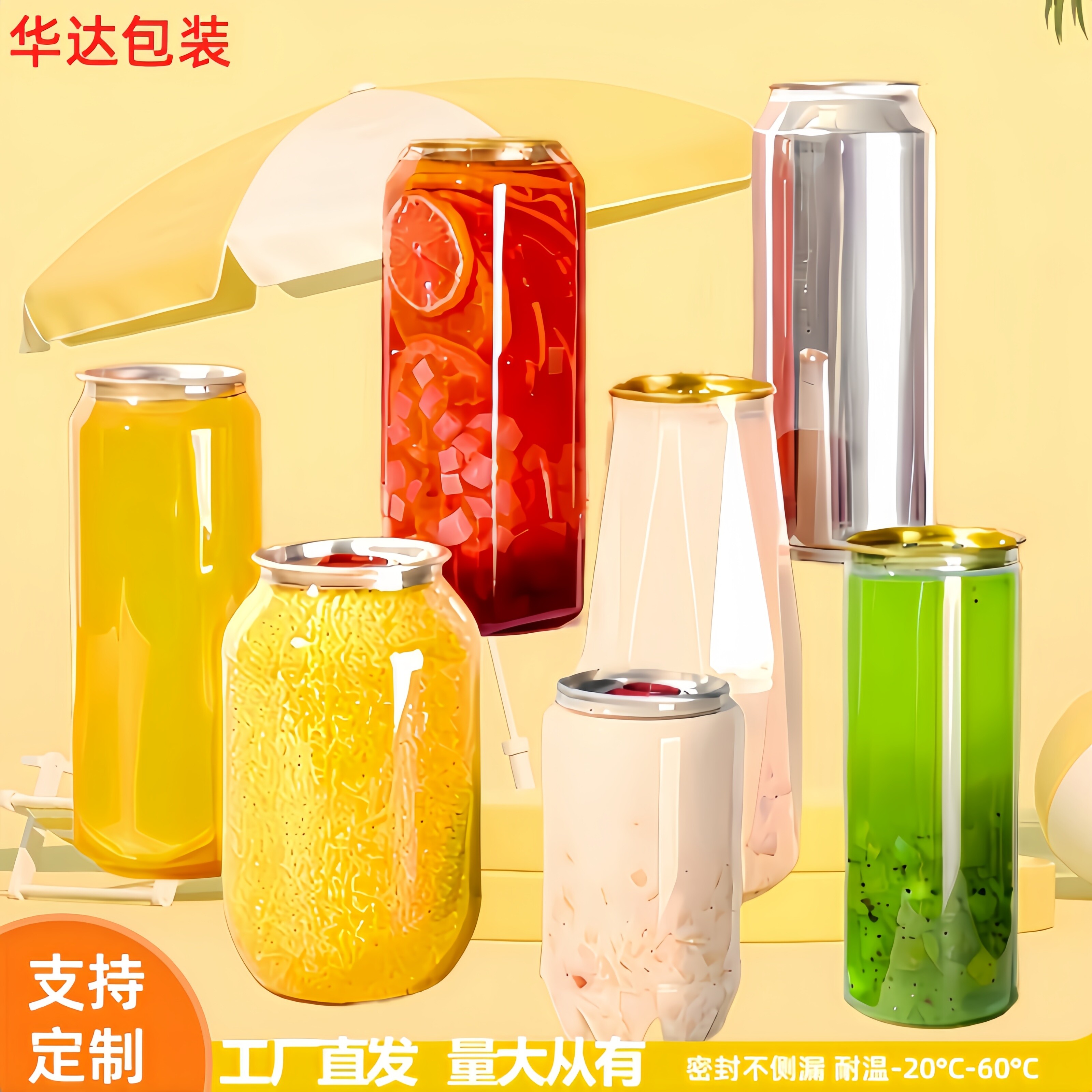 一次性塑料易拉罐空罐子透明pet奶茶杯空瓶密封罐气泡水果汁啤酒