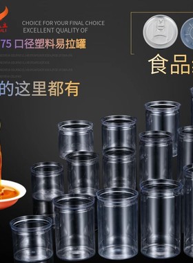 火锅油密封易拉罐食品级pet