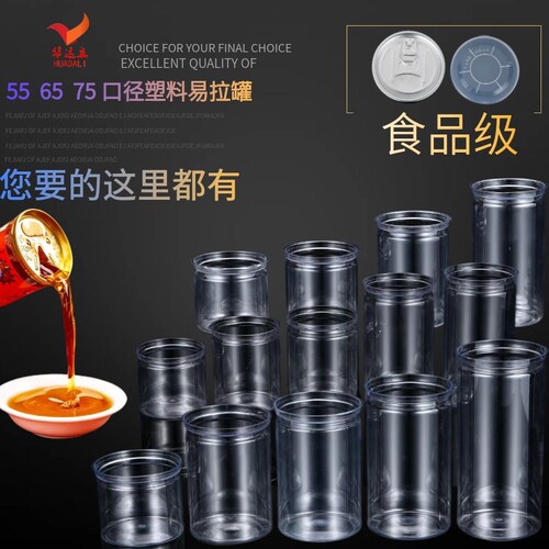 火锅油密封易拉罐食品级pet