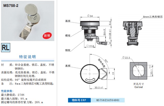 生久柜锁 MS756  758 MS758-2 圆柱锁