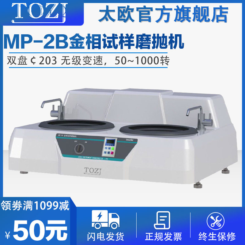 MP-2B半自动金相研磨机磨抛机抛光机双盘无级变速