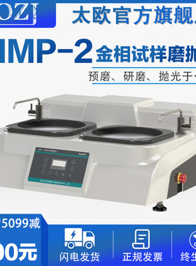 HMP-2金相试样磨抛机预磨研磨抛光一体经济型双盘式