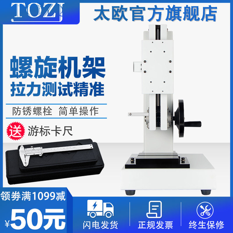 手动机台 推拉力计机架 测摇螺旋机架 测力计机架测试台