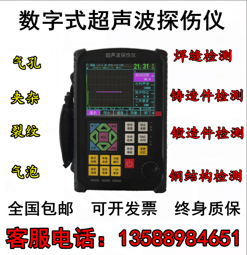 数字超声波探伤仪裂纹疏松气孔金探伤仪/无损检测仪