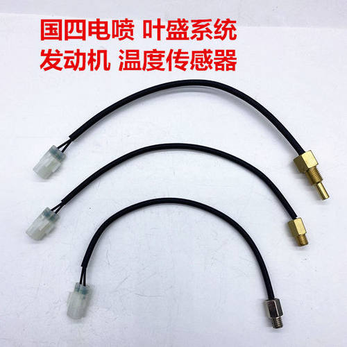 国四电喷摩托车发动机温度传感器