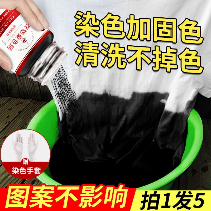 染色剂衣服染料翻新改色免煮纯黑色染裤子褪不掉色还原家用84修复