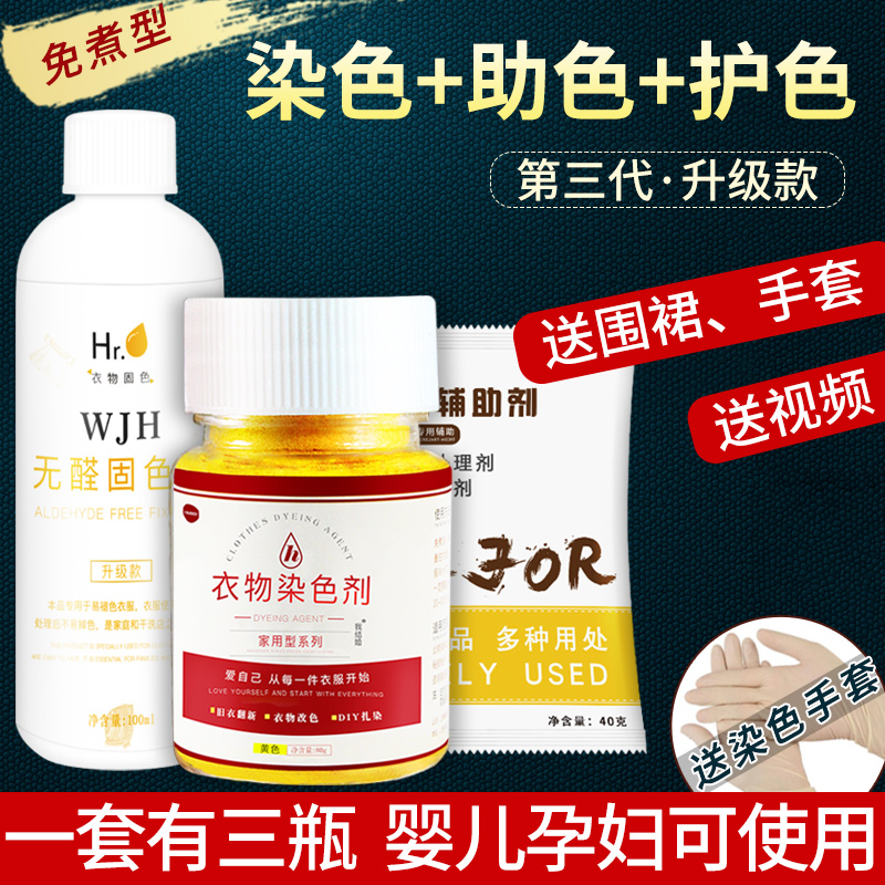 84修复染色剂衣服染料纯黑色翻新改色免煮衣物还原剂不褪色家用