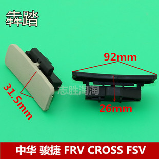 中华 纯正配件 锁 扣手 FSV 杂物箱 CROSS FRV 骏捷 手套箱