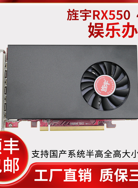 旌宇多屏显卡  4HDMI 直出 RX550 RX550-4G plus主流单槽