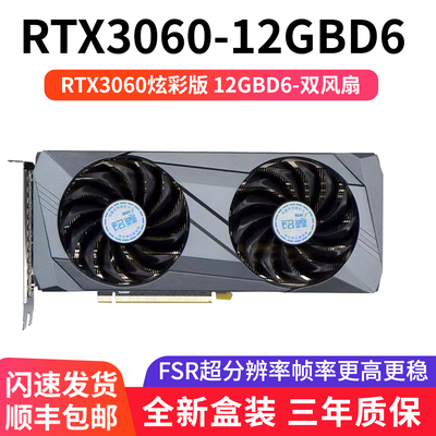 铭鑫（MINGXIN） RTX3060 12GD6 /游戏独显流畅吃鸡 显卡