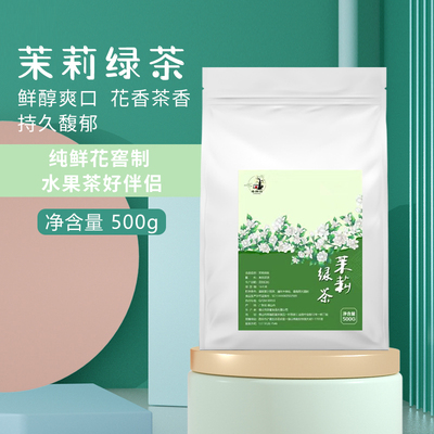 茉莉绿茶横县不苦不涩花香持久手打柠檬绿茶茉香奶绿