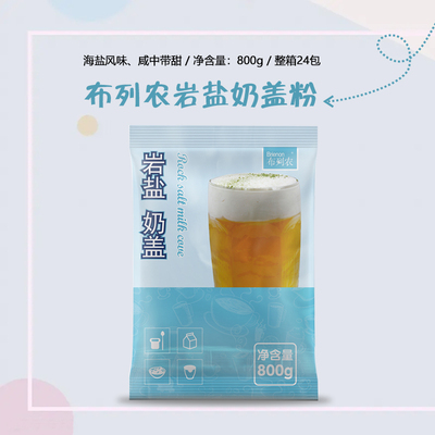 富立唐布列奶盖粉专用水果茶