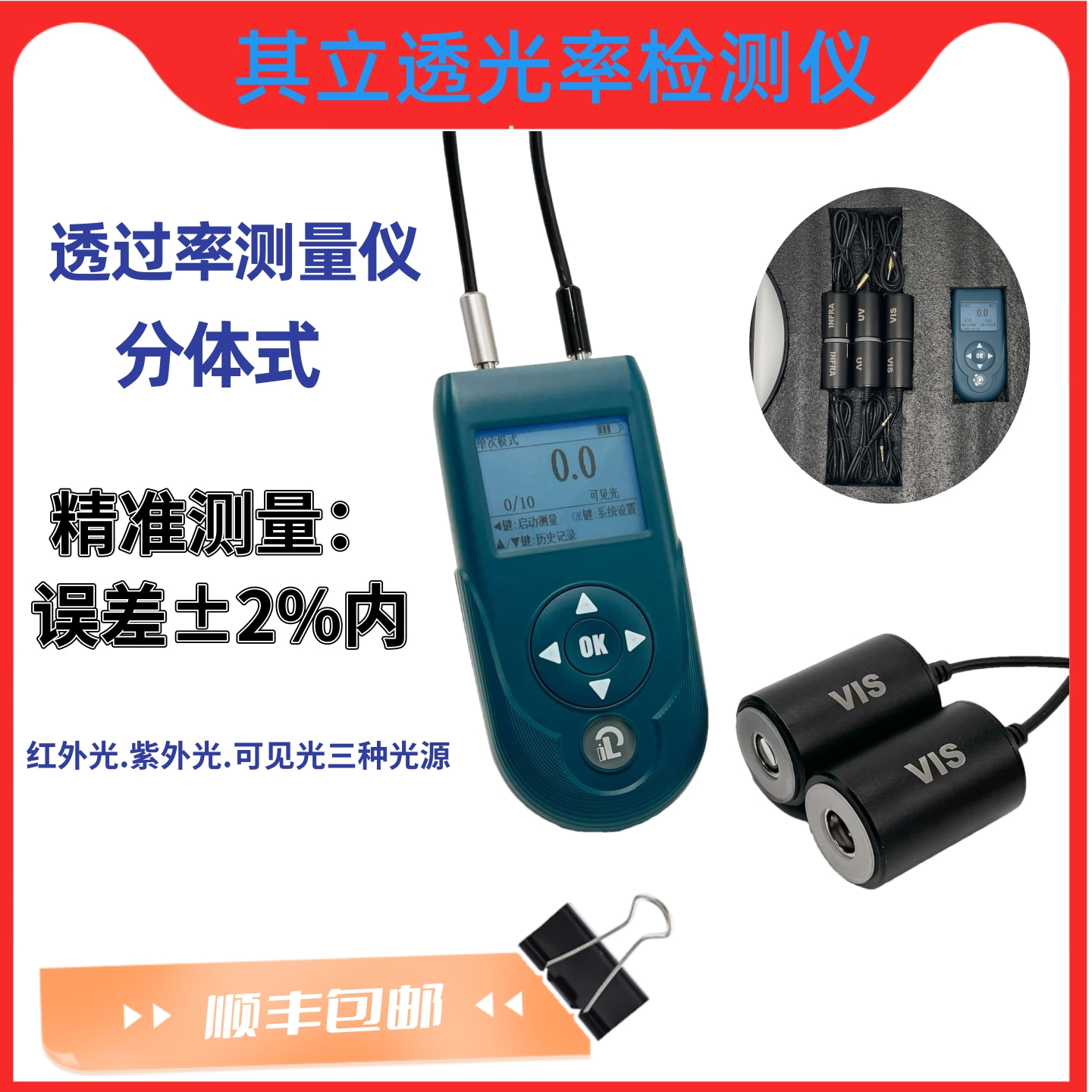 透光率检测仪器可测红紫外光