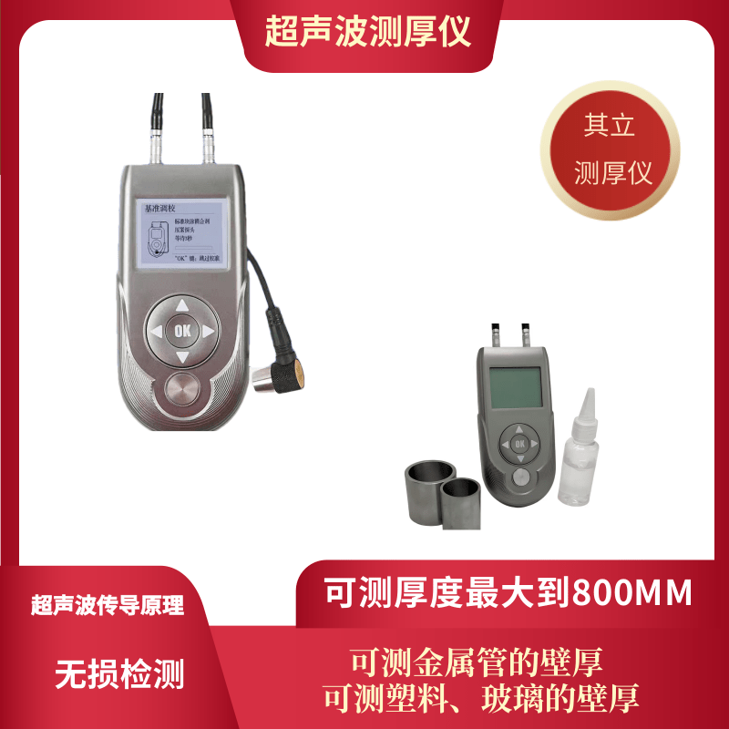其立超声波测厚仪高精度测量仪