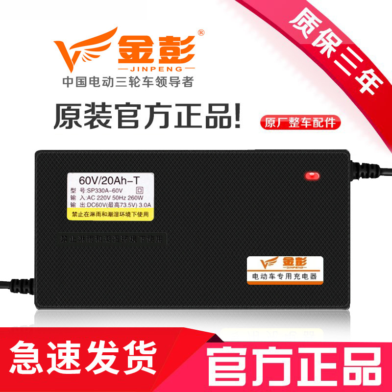 金彭原厂两轮三轮电动电瓶车充电器原装48v12ah60v20a72v30a通用