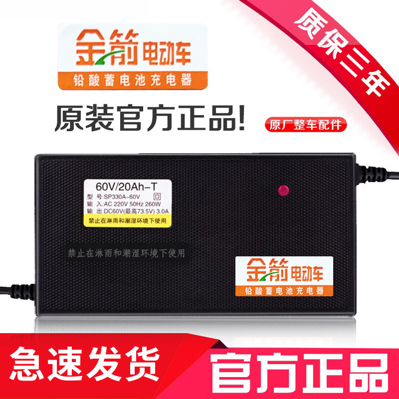 金箭原装原厂电动车电瓶充电器48V12AH48V20AH60V72V30AH金箭新国