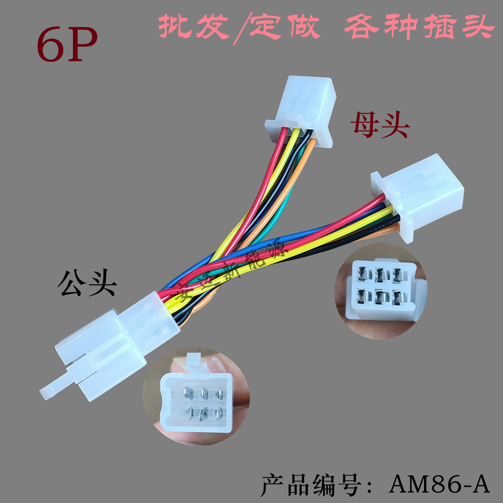 电动摩托车防盗器GPS定位一分二并联转接插头 6P孔线