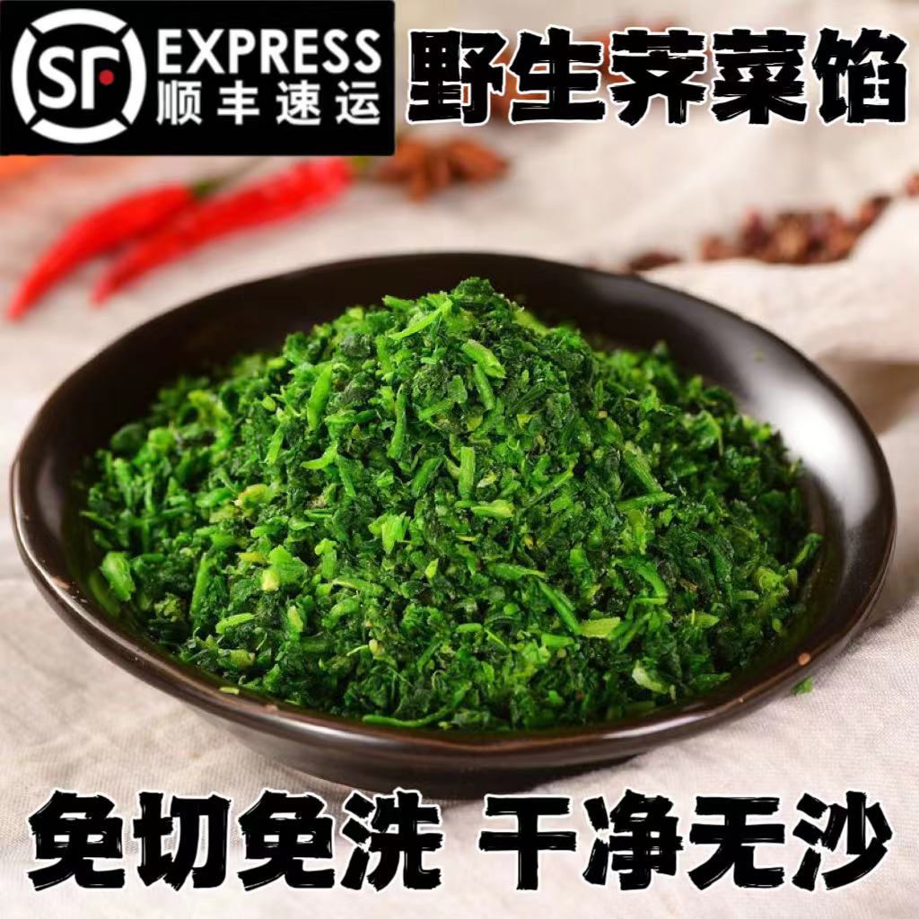 苏北野生荠菜冷冻荠菜切碎饺子馅馄饨馅免切免洗顺丰包邮