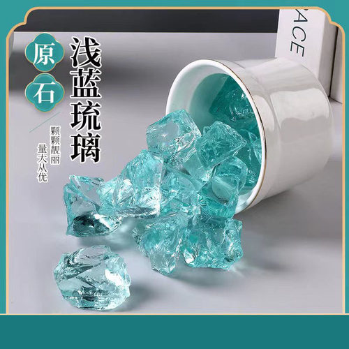 冰蓝琉璃晶铺底观赏石