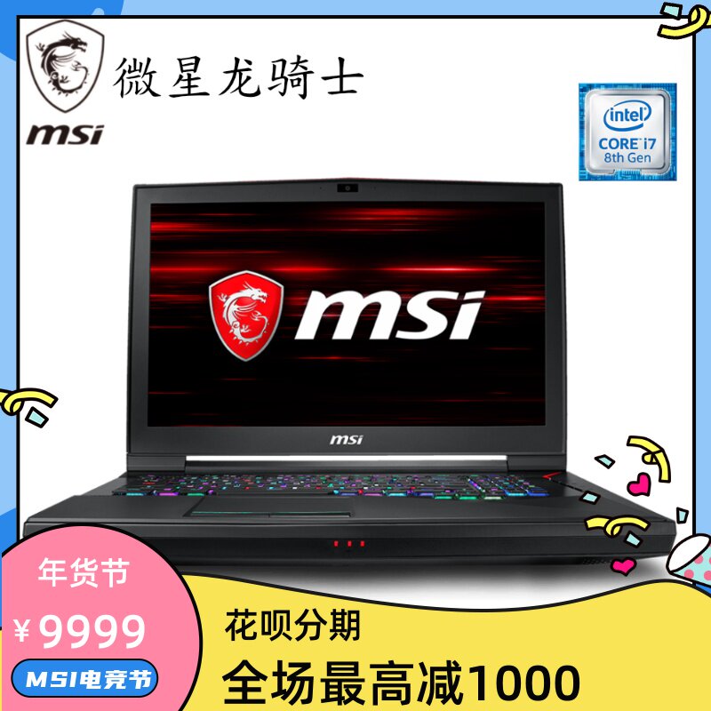 MSI/ MSI GT75 8RG-085CN Race Core RGB keyboard 17.3 game Notebook computerin the Laptop  category - from Buy2taobao.com to provide professional Taobao agent buy service