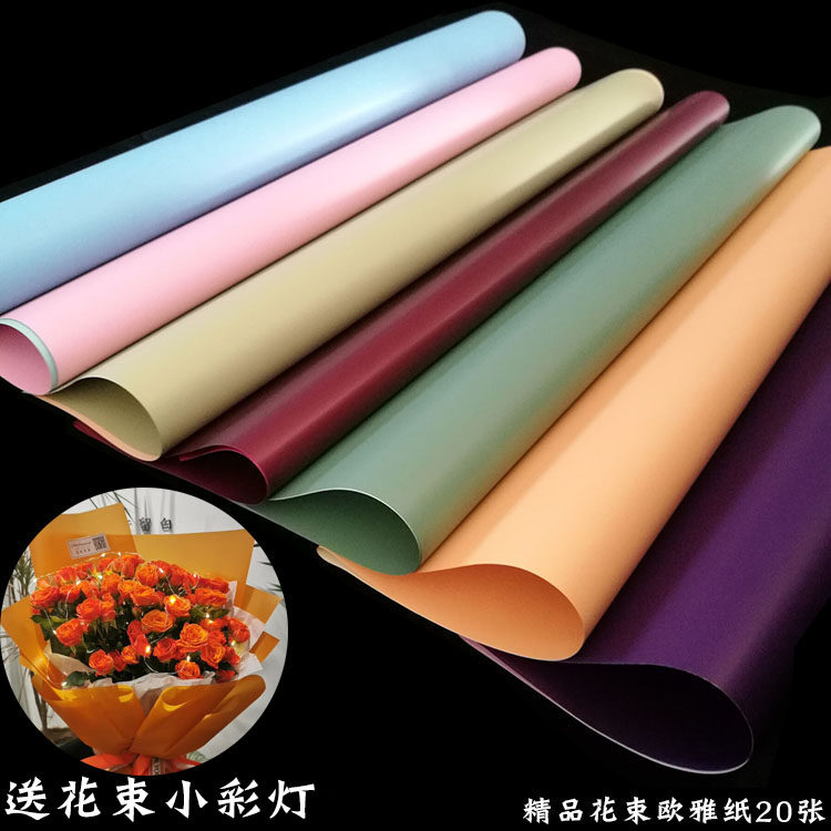 情人节鲜花包装材料双面欧雅纸花店用品花束花艺纸韩式防水包花纸